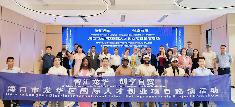 Haikou's Longhua District hosted an international talent entrepreneurship project roadshow, featuring 10 high-quality initiatives