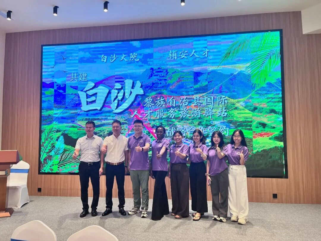 白沙大院与辅安人才达成战略合作 共建 “白沙黎族自治县国际人才旅游驿站”
