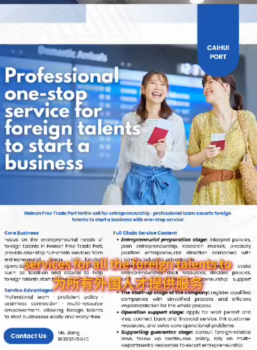 Contact US:   One-stop service for foreign talents