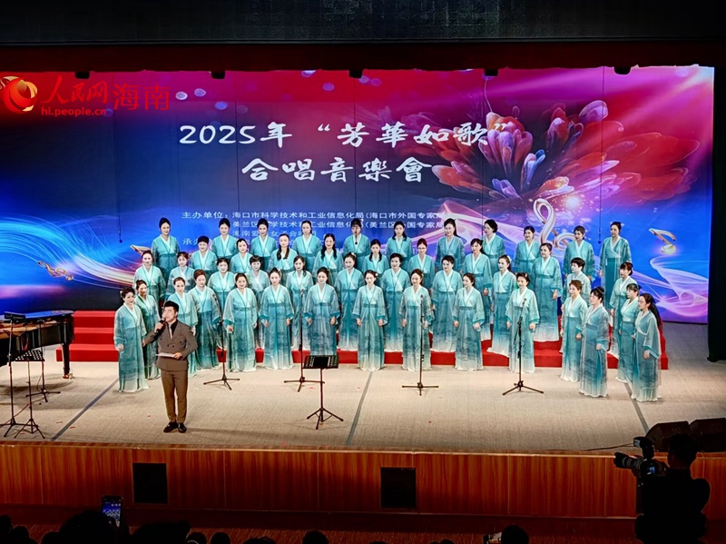 2025新年惠民合唱音乐会在海口成功举办 国际友人加入成亮点