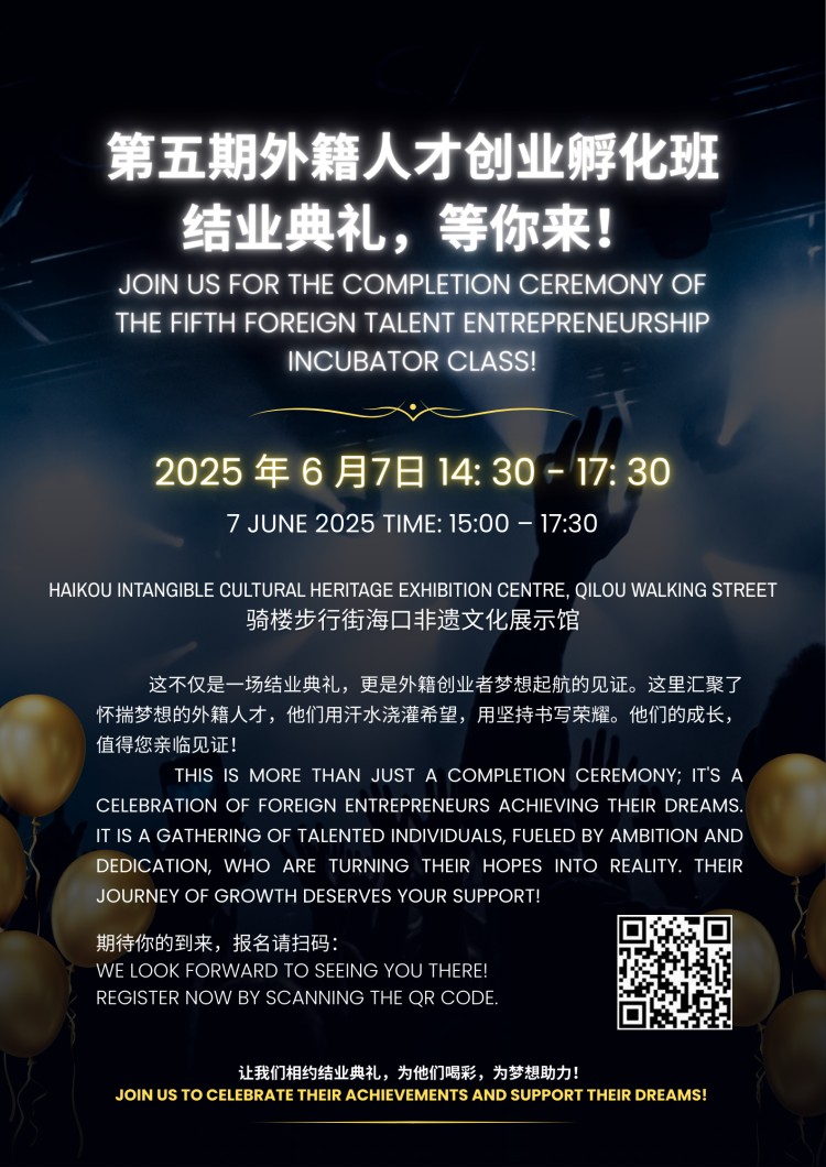 第五期外籍人才创业孵化班结业典礼