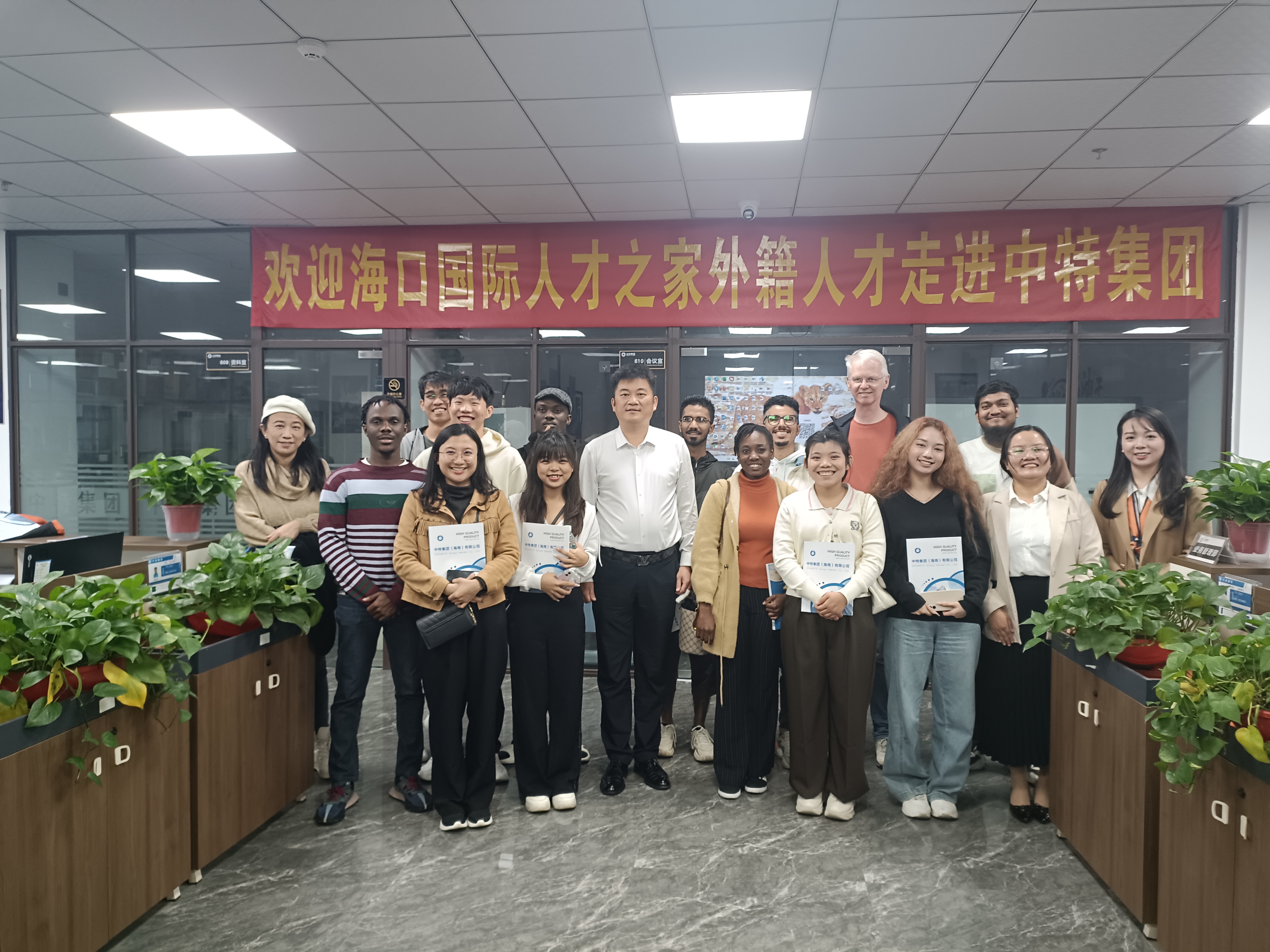 2025年2月13日下午组织外籍人才到中特集团参观交流