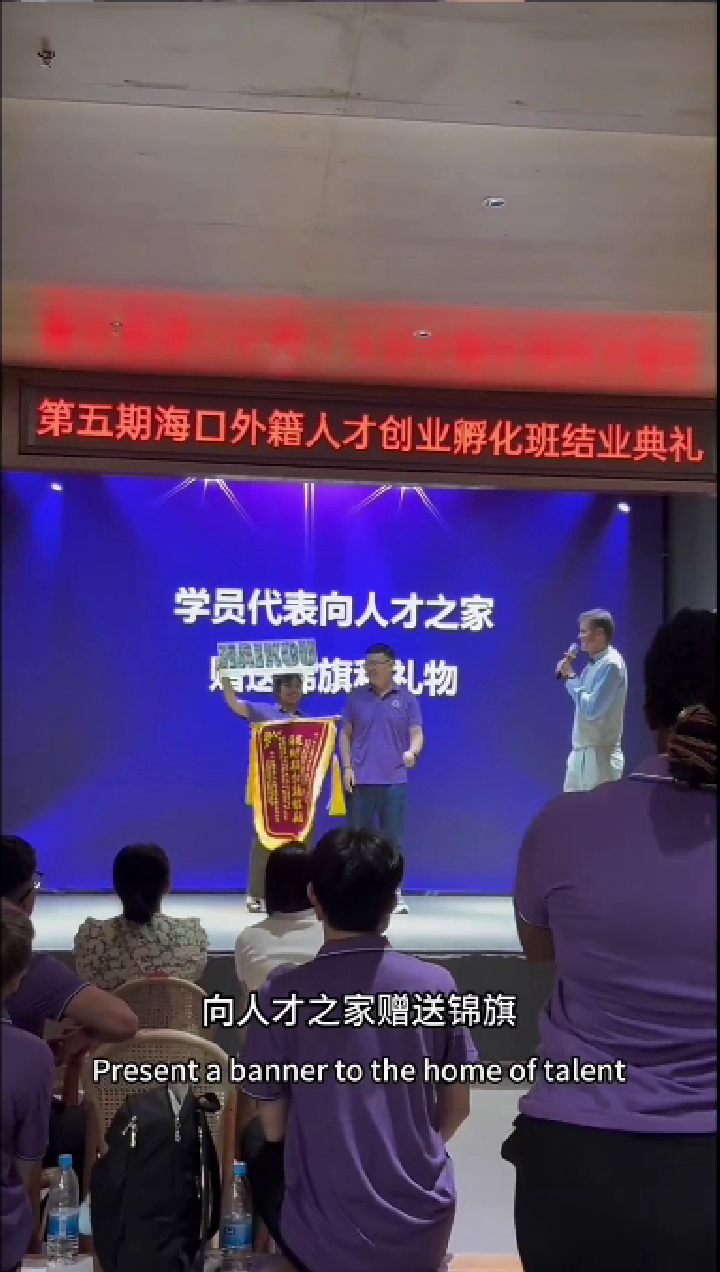 外籍人才孵化班结业典礼