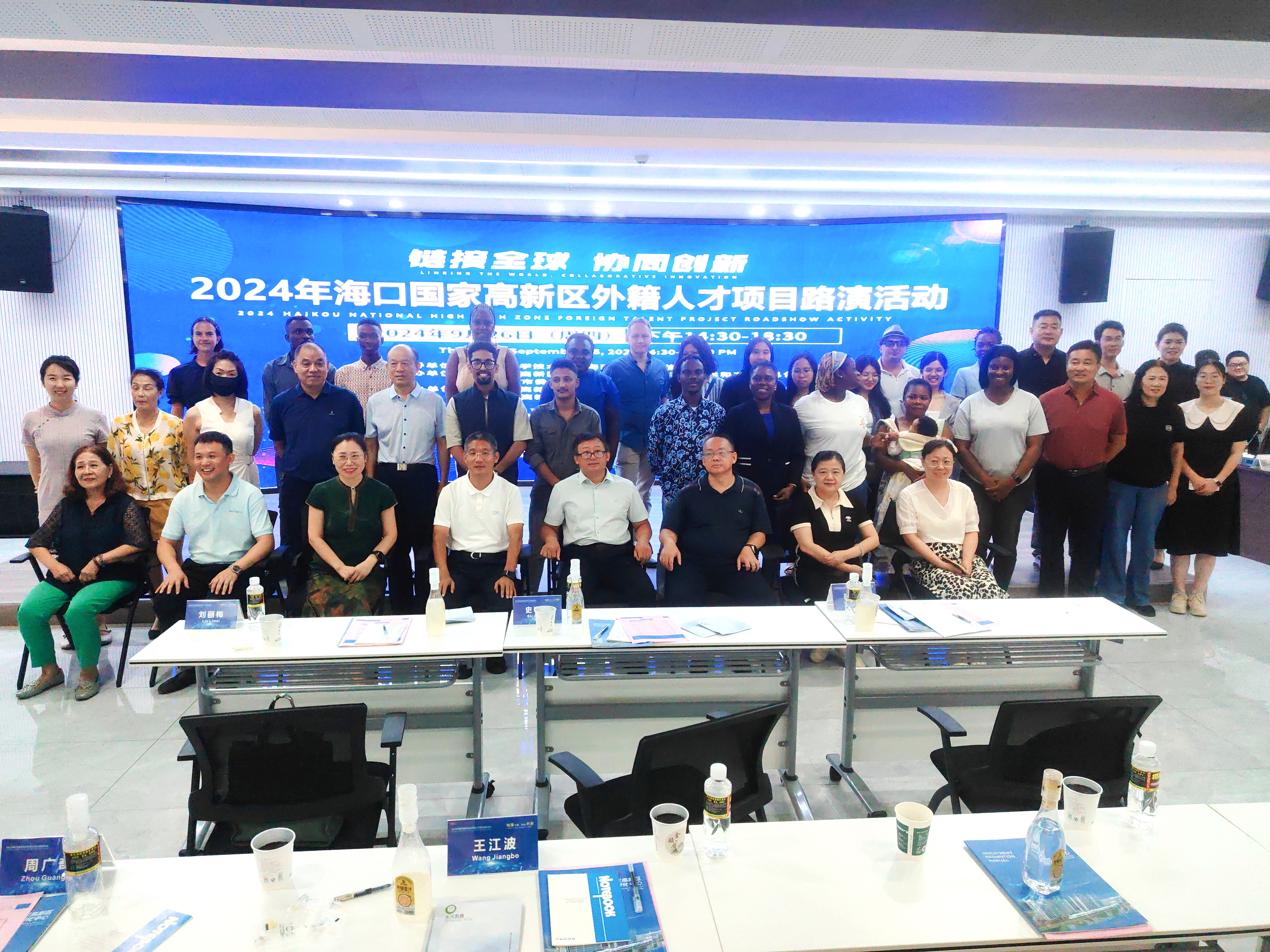 2024年海口国家高新区外籍人才项目路演活动