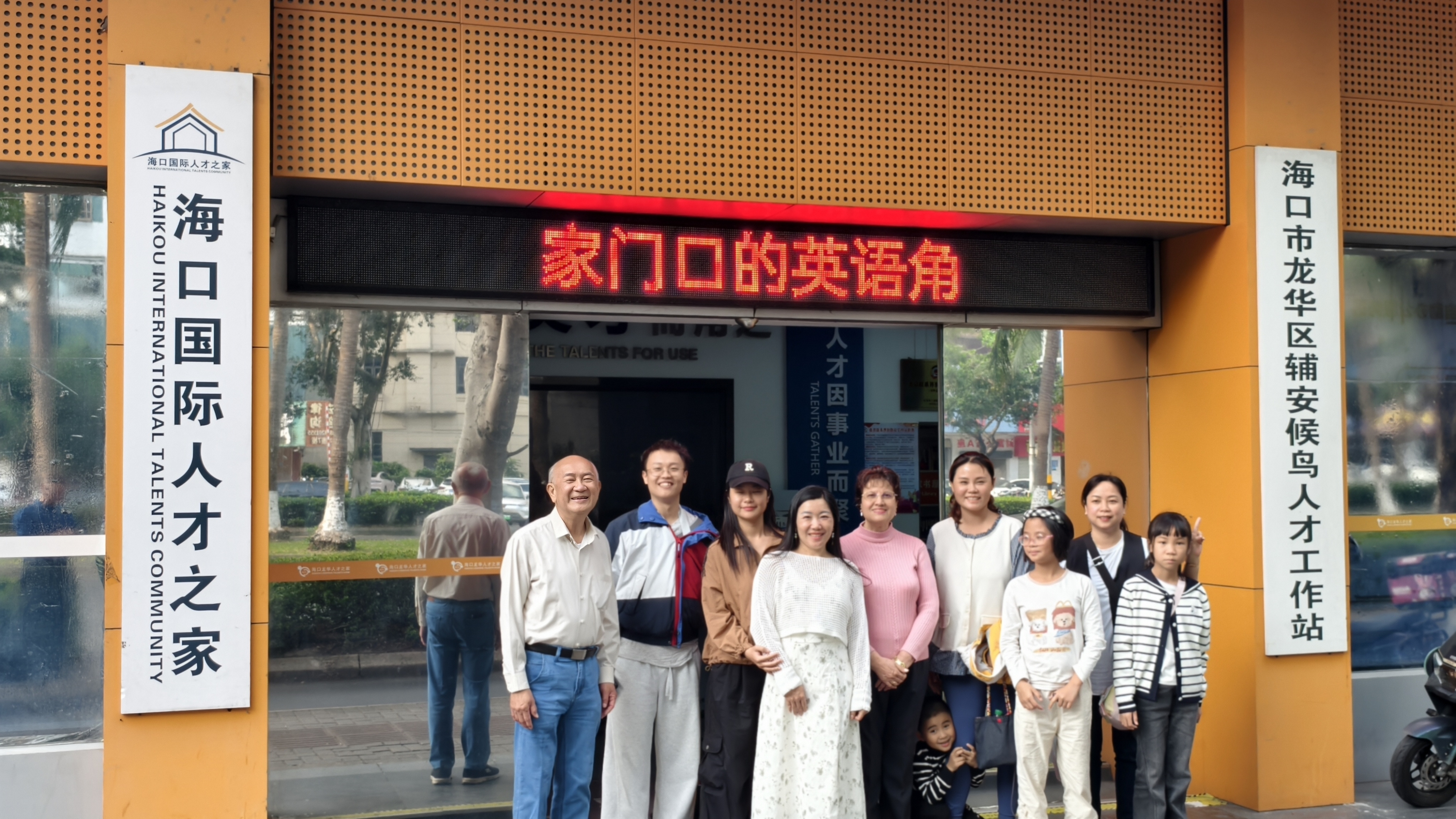 Foreign Experts' Home Hosts Public English Corner Training Program