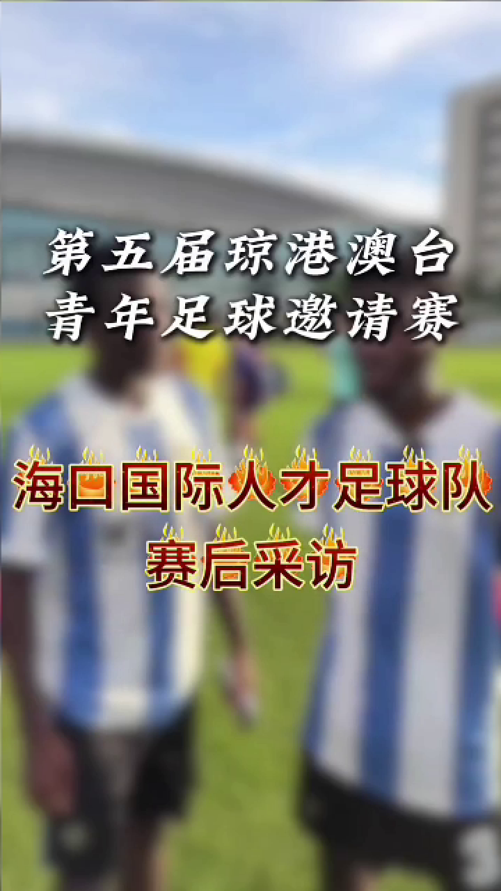 Post-Match Reflections from the International Talent Football Team