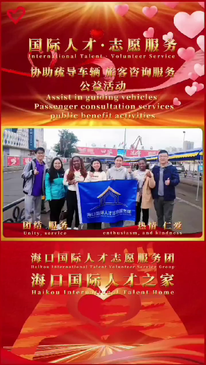 国际服务团疏导交通