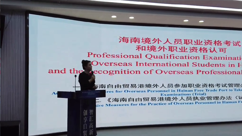 Foreign Talent Policy Promotion Seminar