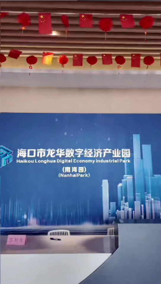 International Talent Entrepreneurship Roadshow in Longhua District, Haikou