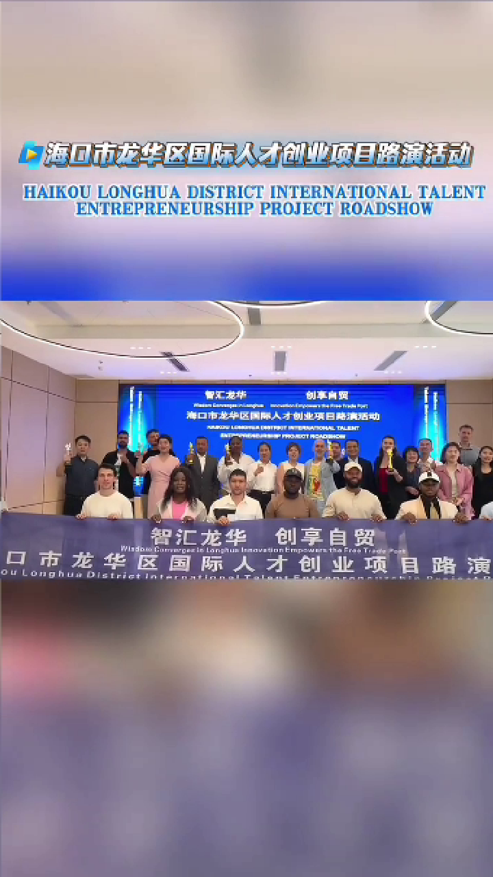 2026年3月海口市龙华区国际人才项目路演籍资源对接会