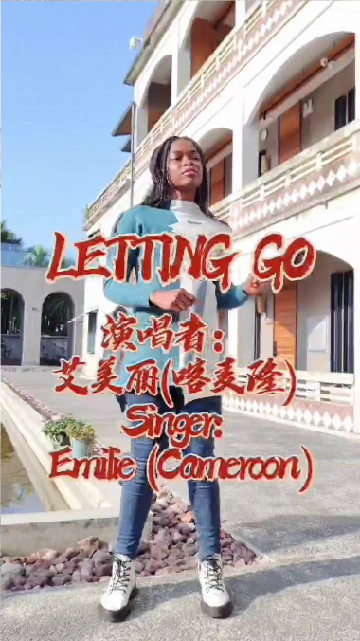 Letting go - 艾美丽（ 人才金桥外籍秀才艺）