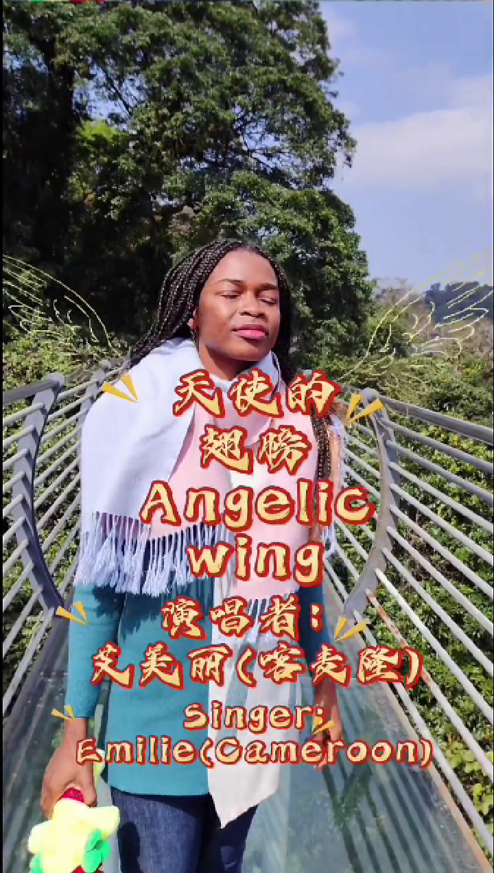 国际人才演唱-天使的翅膀