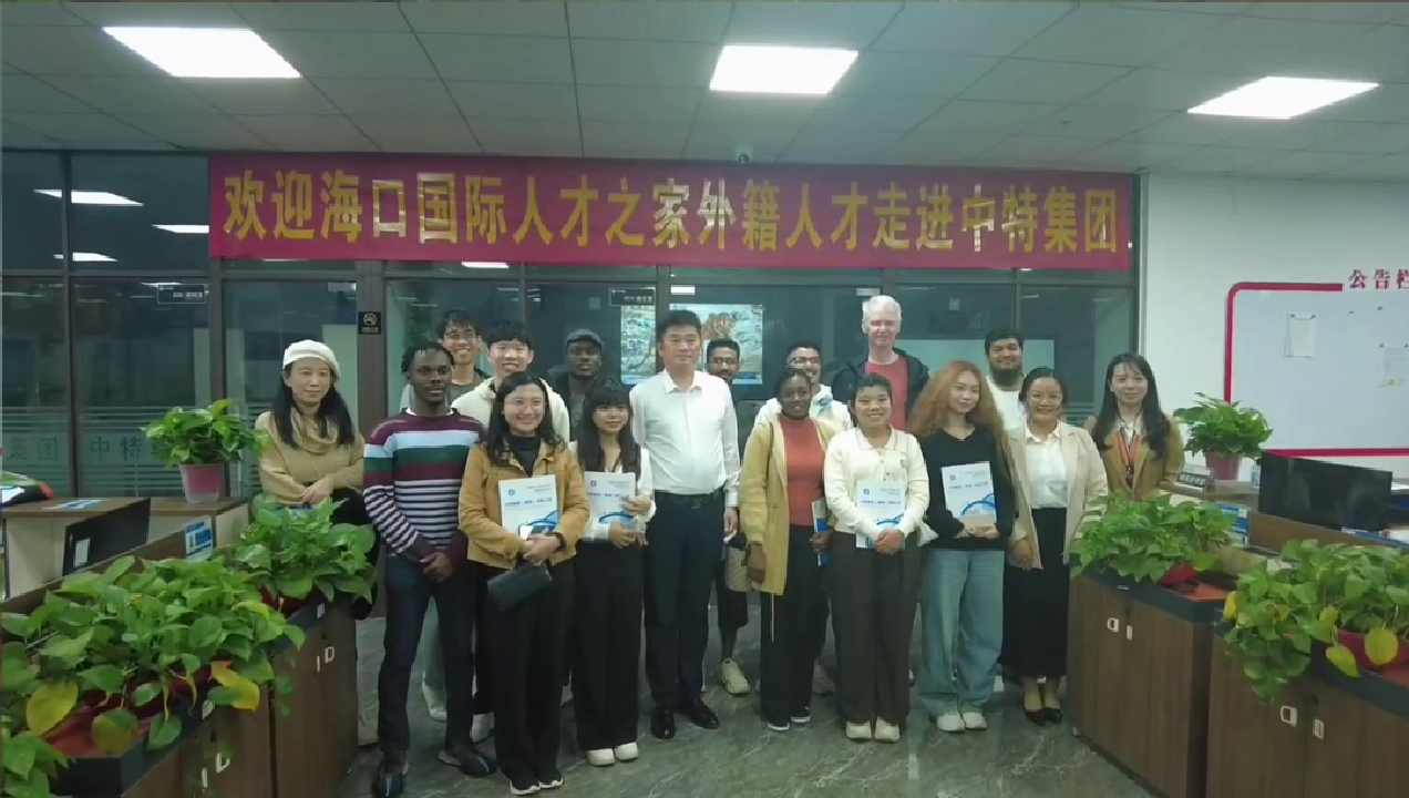 Haikou International Talent Home Visits Zhongte Group