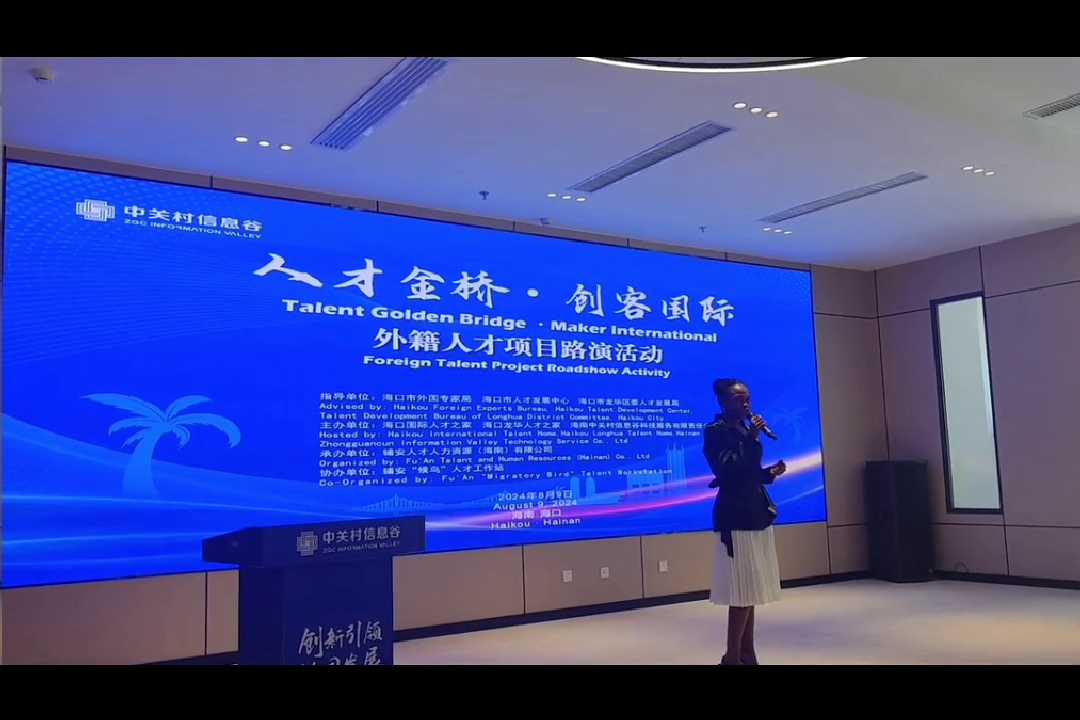外籍人才为项目路演歌唱