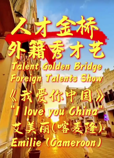 I Love You, China by Emillie (Talent Golden Bridge Foreign Talents Show)