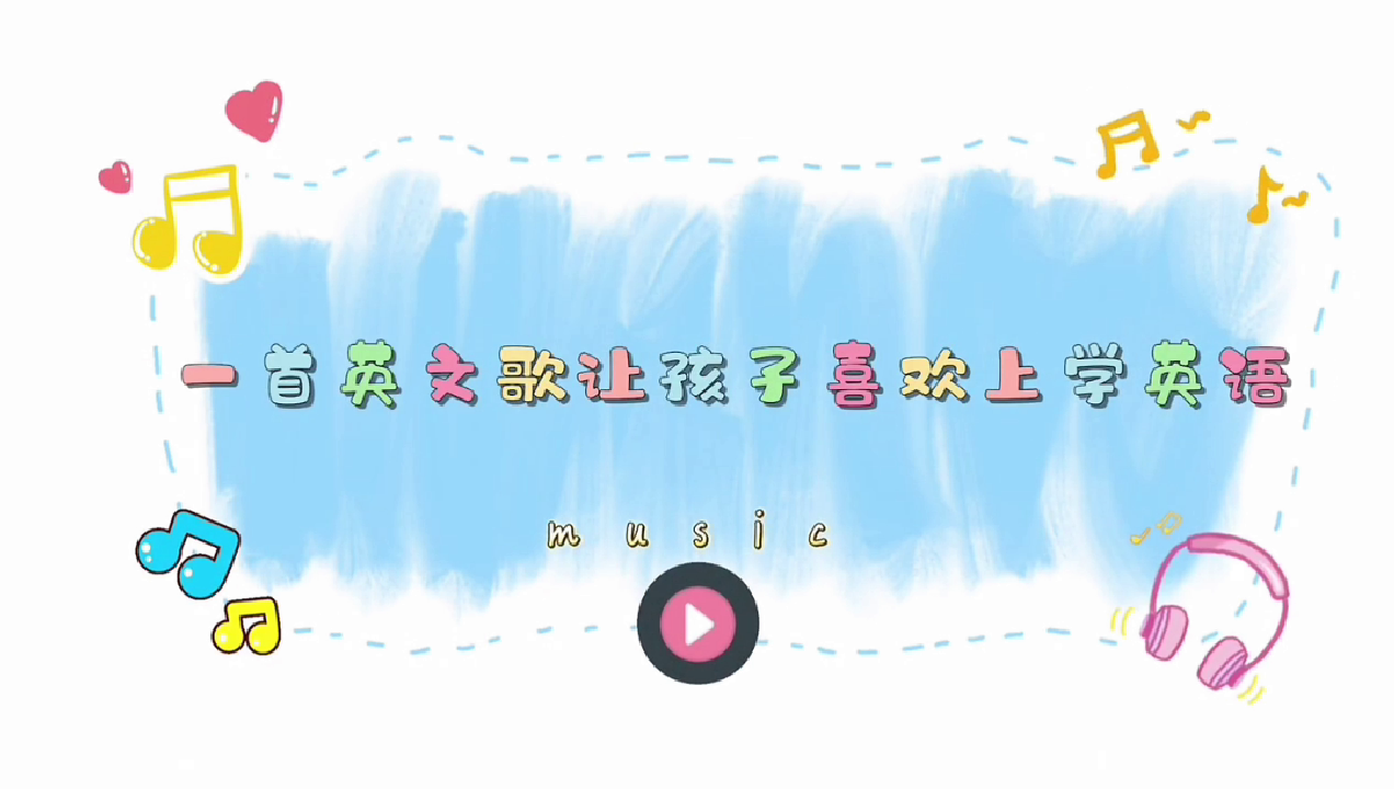 国际人才之家公益趣味英语课