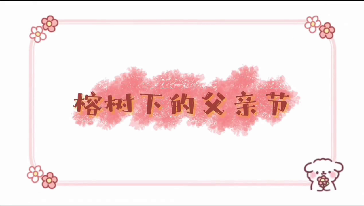 国际人才之家公益趣味英语课