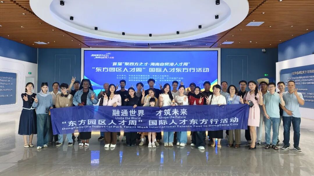 东方园区人才周——国际人才东方行活动圆满举行