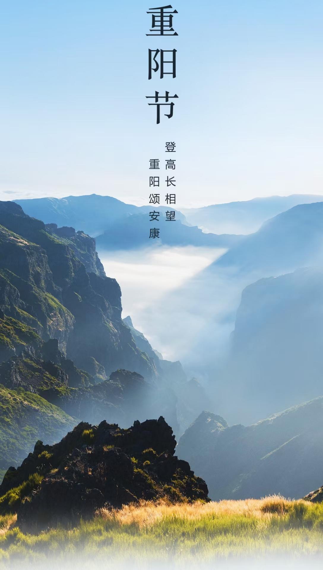 重阳节